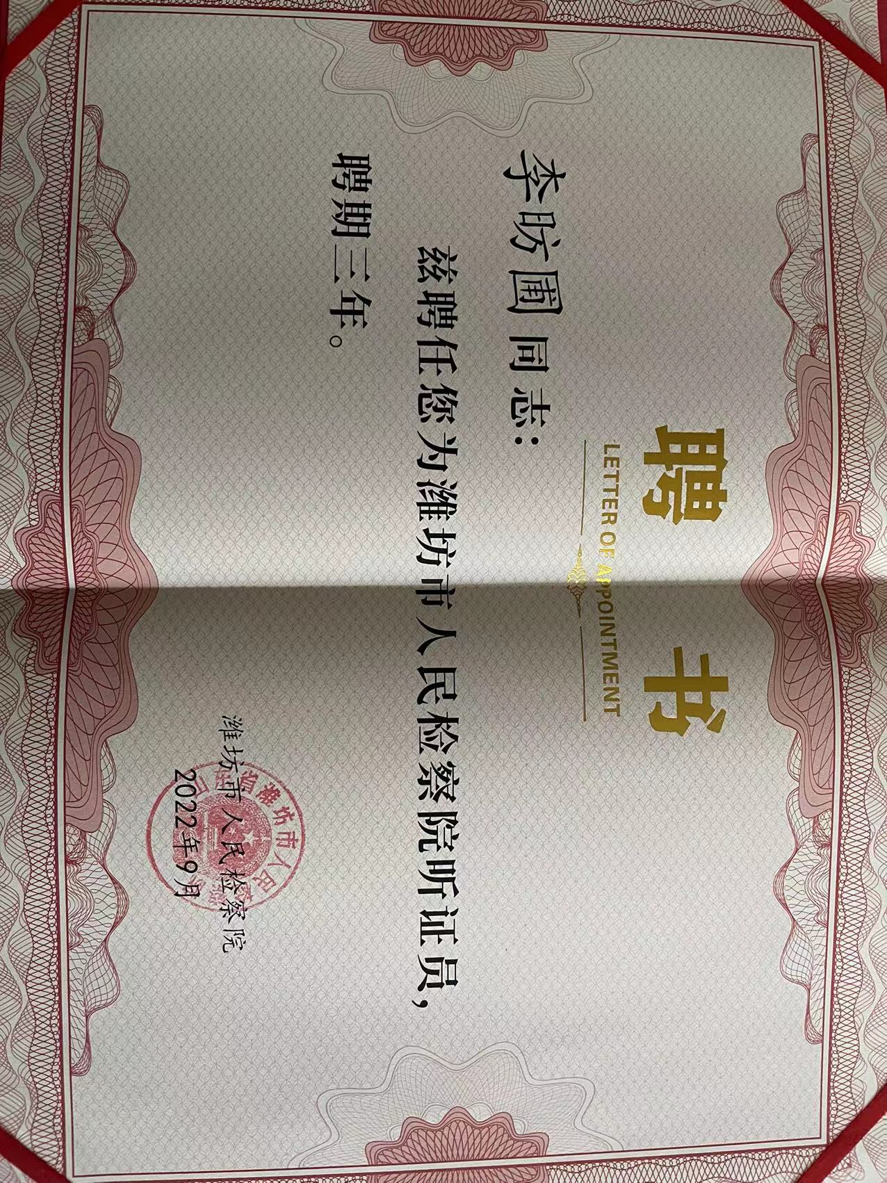 李方浦聘书.jpg